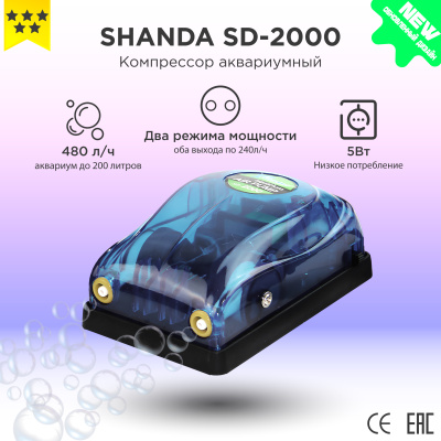 SHANDA SD-2000 Аквариумный двухканальный компрессор до 200л (2*120л/час) 5Вт